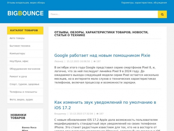 bigbounce.ru